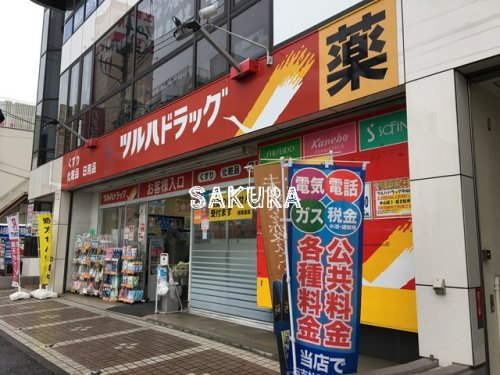 ドラックストア　ツルハドラッグ 中山店（ドラッグストア）まで754m