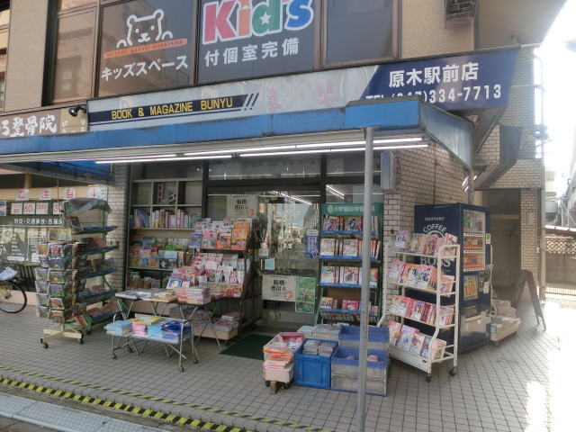 その他　文悠原木駅前店（その他）まで518m