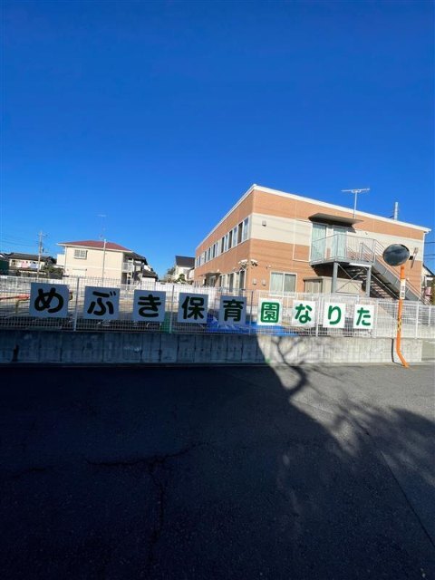 幼稚園・保育園　めぶき保育園なりた（幼稚園・保育園）まで244m