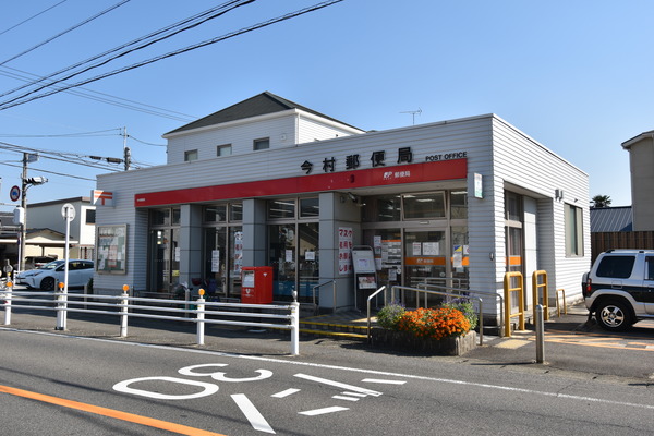 郵便局　今村郵便局（郵便局）まで366m