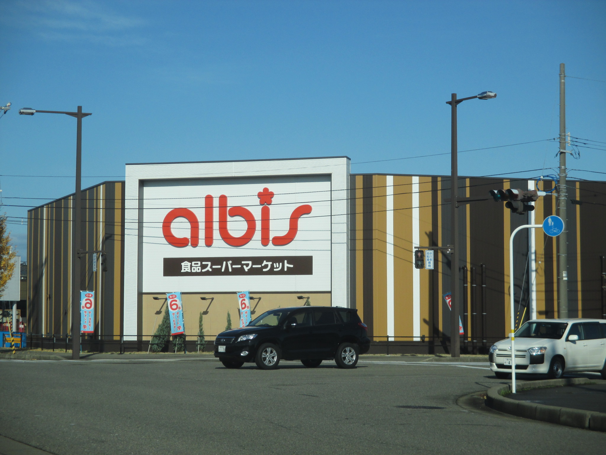 スーパー　albis西南部店（スーパー）まで1124m