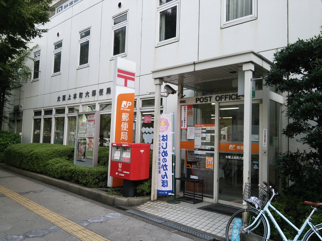 銀行　ゆうちょ銀行大阪支店大阪警察病院内出張所（銀行）まで805m