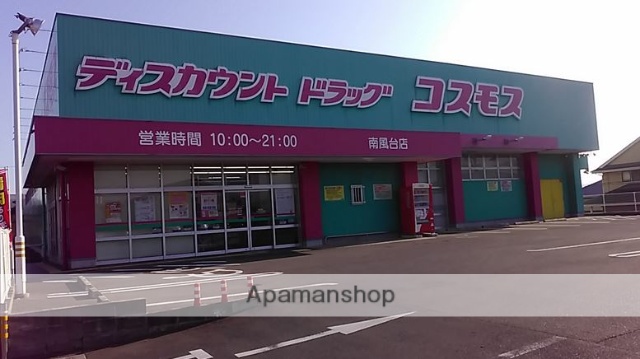 その他　コスモス南風台店（その他）まで596m