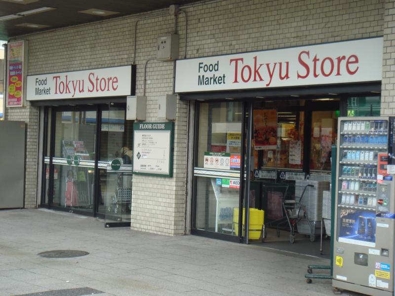 スーパー　洋光台東急ストア（スーパー）まで1040m