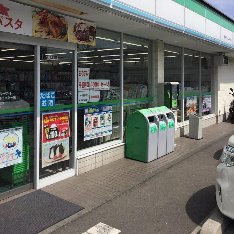 コンビニ　ファミリーマート港南台インター店（コンビニ）まで492m