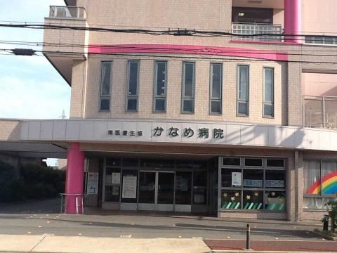 病院　かなめ病院（病院）まで631m