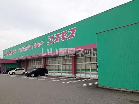 ドラックストア　ディスカウントドラッグコスモス鴨島店（ドラッグストア）まで1800m