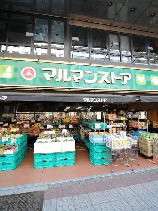 スーパー　マルマンストア日本橋馬場町店（スーパー）まで600m