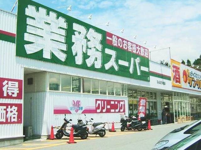 スーパー　業務スーパー堺福田店（スーパー）まで959m
