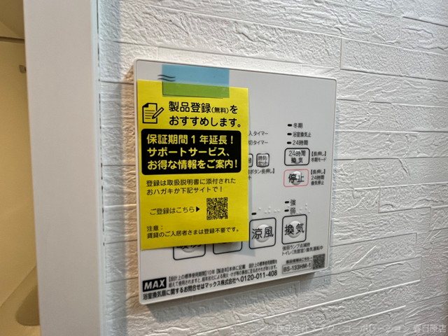 その他設備　写真は同型タイプ