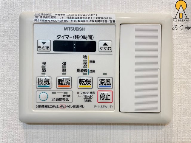 その他設備