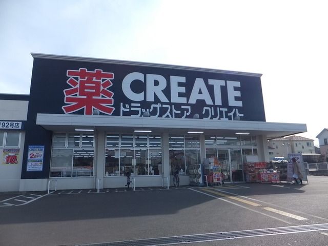 ドラックストア　クリエイト杉久保店（ドラッグストア）まで982m