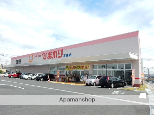 ドラックストア　ひまわり薬局高柳店（ドラッグストア）まで500m