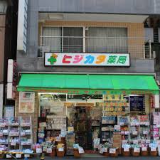 ドラックストア　ヒジカタ薬局（ドラッグストア）まで316m