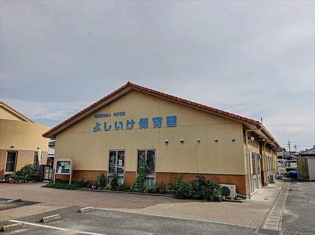 幼稚園・保育園　よしいけ保育園（幼稚園・保育園）まで419m