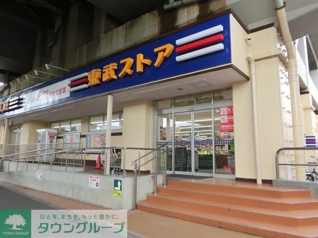 コンビニ　東武ストア（コンビニ）まで460m