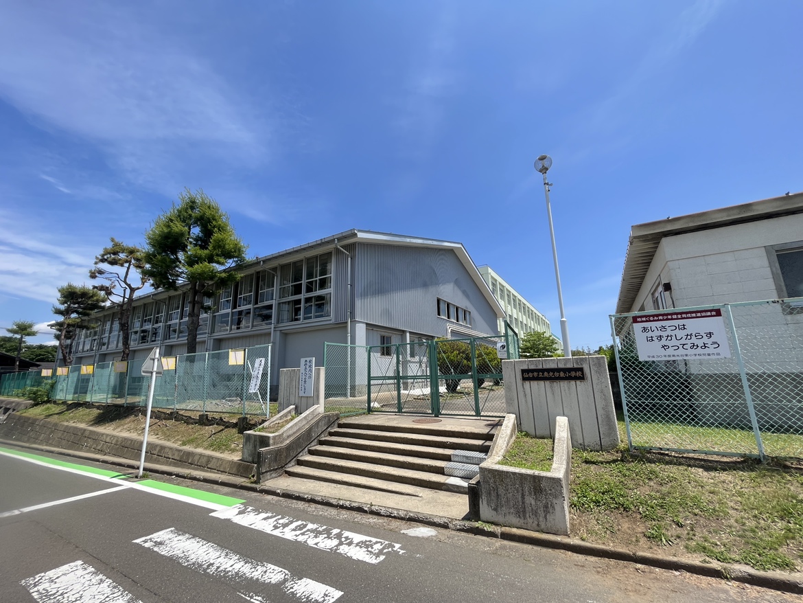 小学校　仙台市立南光台東小学校（小学校）まで521m