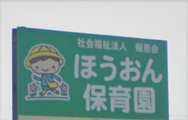幼稚園・保育園　報恩保育園（幼稚園・保育園）まで1620m