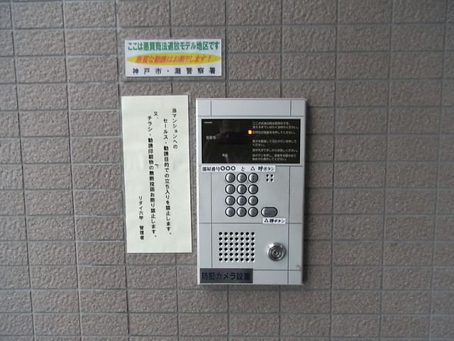 セキュリティ　オートロック