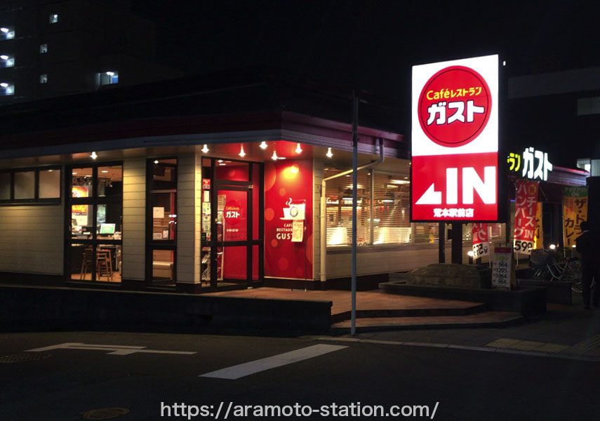飲食店　ガスト 荒本駅前店(から好し取扱店)（飲食店）まで117m