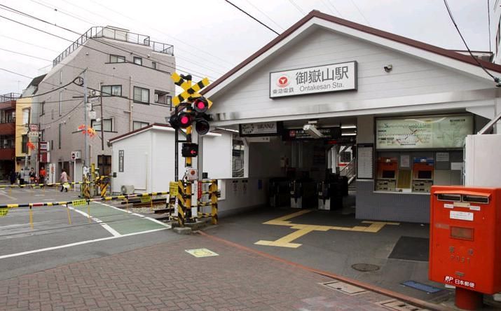 その他　御嶽山駅(東急 池上線)（その他）まで1760m