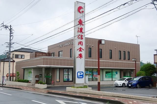 銀行　東濃信用金庫（銀行）まで700m