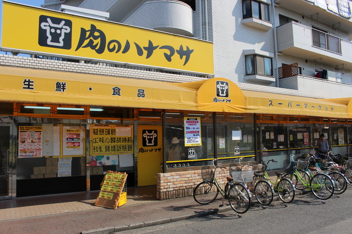 スーパー　肉のハナマサ（スーパー）まで394m