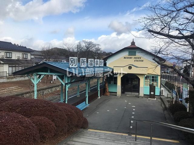 その他　別所温泉（その他）まで1384m