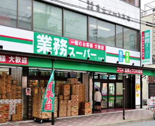 スーパー　業務スーパー 新宿榎店（スーパー）まで185m