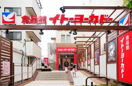 スーパー　イトーヨーカドー 食品館早稲田店（スーパー）まで605m