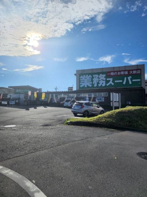 スーパー　業務スーパー花見川店（スーパー）まで833m