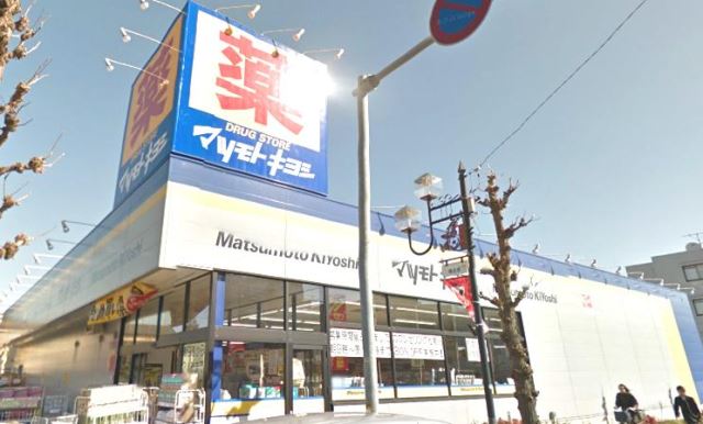 ドラックストア　マツモトキヨシ（ドラッグストア）まで490m