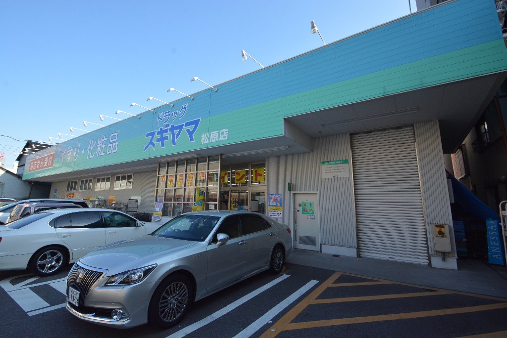 その他　ドラッグスギヤマ松原店（その他）まで607m