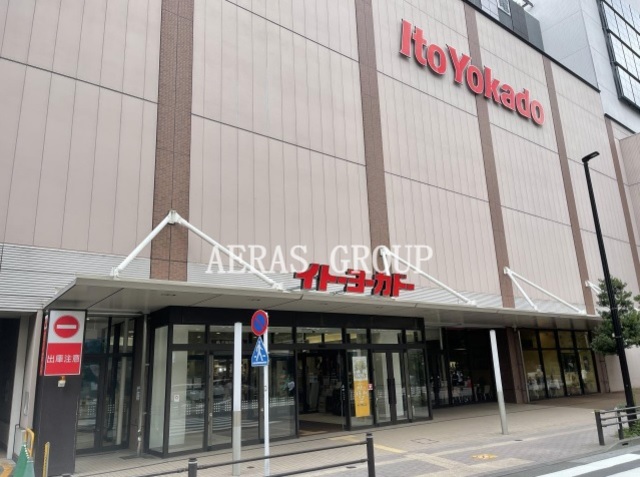 スーパー　イトーヨーカドー 武蔵小金井店（スーパー）まで328m