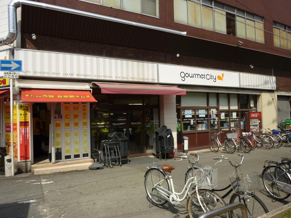 スーパー　グルメシティ姫島店（スーパー）まで521m