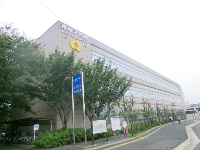 役所　稲毛区役所（役所）まで530m