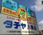スーパー　タチヤ 八事店（スーパー）まで100m