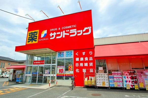 ドラックストア　サンドラッグ 朝霞台店（ドラッグストア）まで109m
