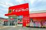 ドラックストア　サンドラッグ 朝霞台店（ドラッグストア）まで109m