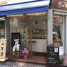 その他　一本堂 平和島駅前店（その他）まで121m