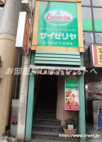 飲食店　サイゼリヤ 四谷三丁目店（飲食店）まで130m