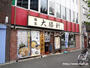 飲食店　麺家 大勝軒 四谷三丁目店（飲食店）まで90m