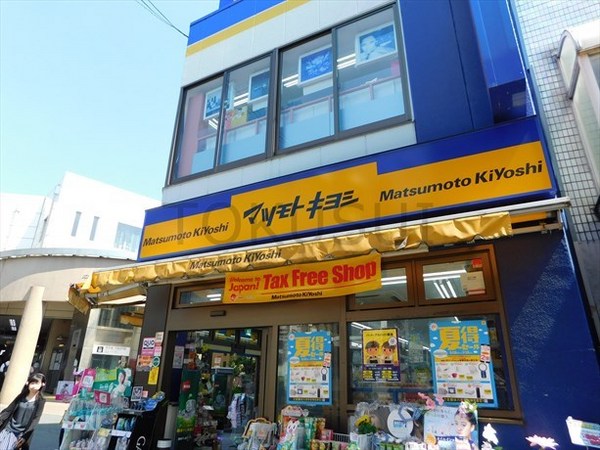 ドラックストア　マツモトキヨシ下高井戸駅西口店（ドラッグストア）まで574m