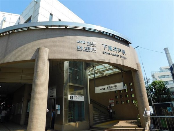 その他　下高井戸駅(京王 京王線)（その他）まで597m