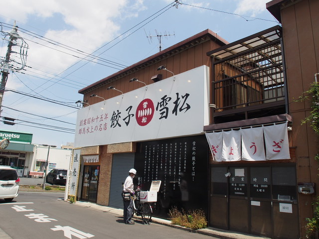 飲食店　餃子 雪松（飲食店）まで91m