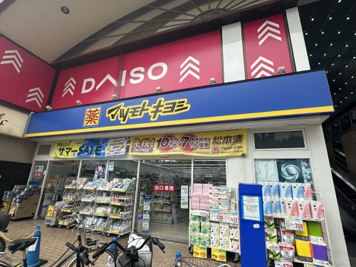 ドラックストア　薬 マツモトキヨシ 大阪上本町駅前店（ドラッグストア）まで840m