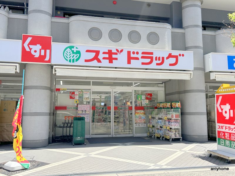 ドラックストア　スギドラッグ 上新庄店（ドラッグストア）まで445m