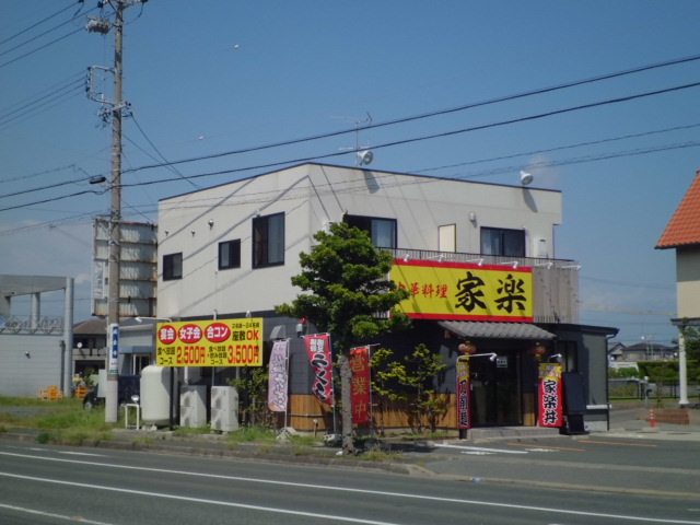 飲食店　中華料理　家楽（からく）（飲食店）まで1920m