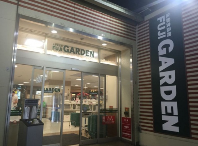 スーパー　富士ガーデン二子新地駅前店（スーパー）まで647m