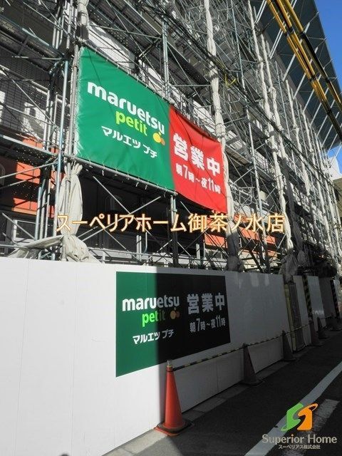 スーパー　マルエツ プチ 人形町駅前店（スーパー）まで262m